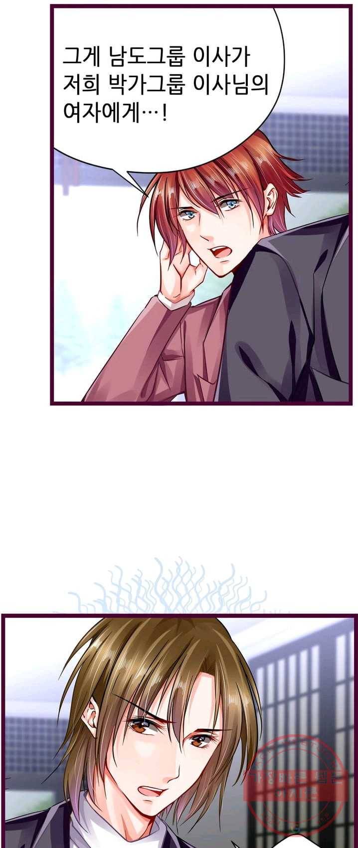 복수할까? 연애할까? 105화 10