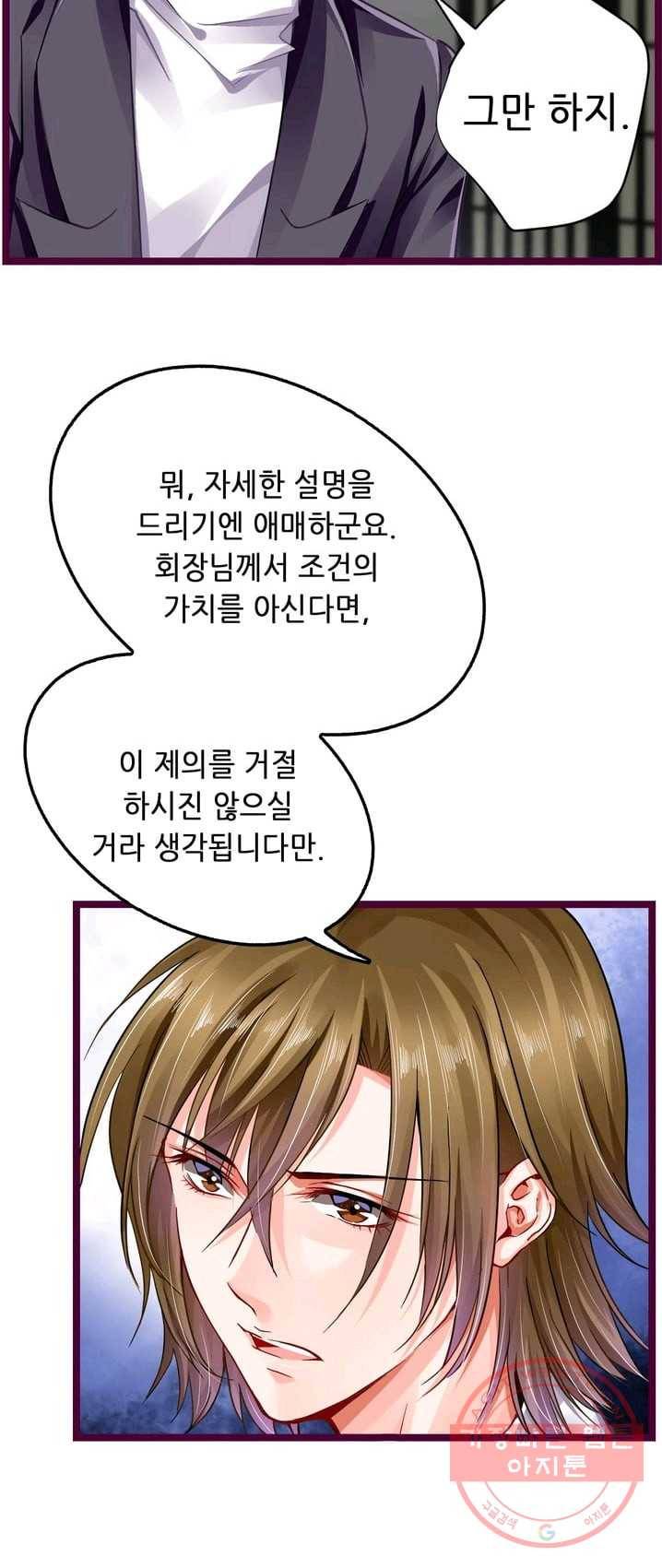 복수할까? 연애할까? 105화 11