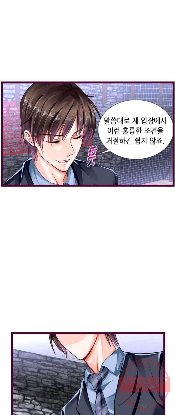 복수할까? 연애할까? 105화 12