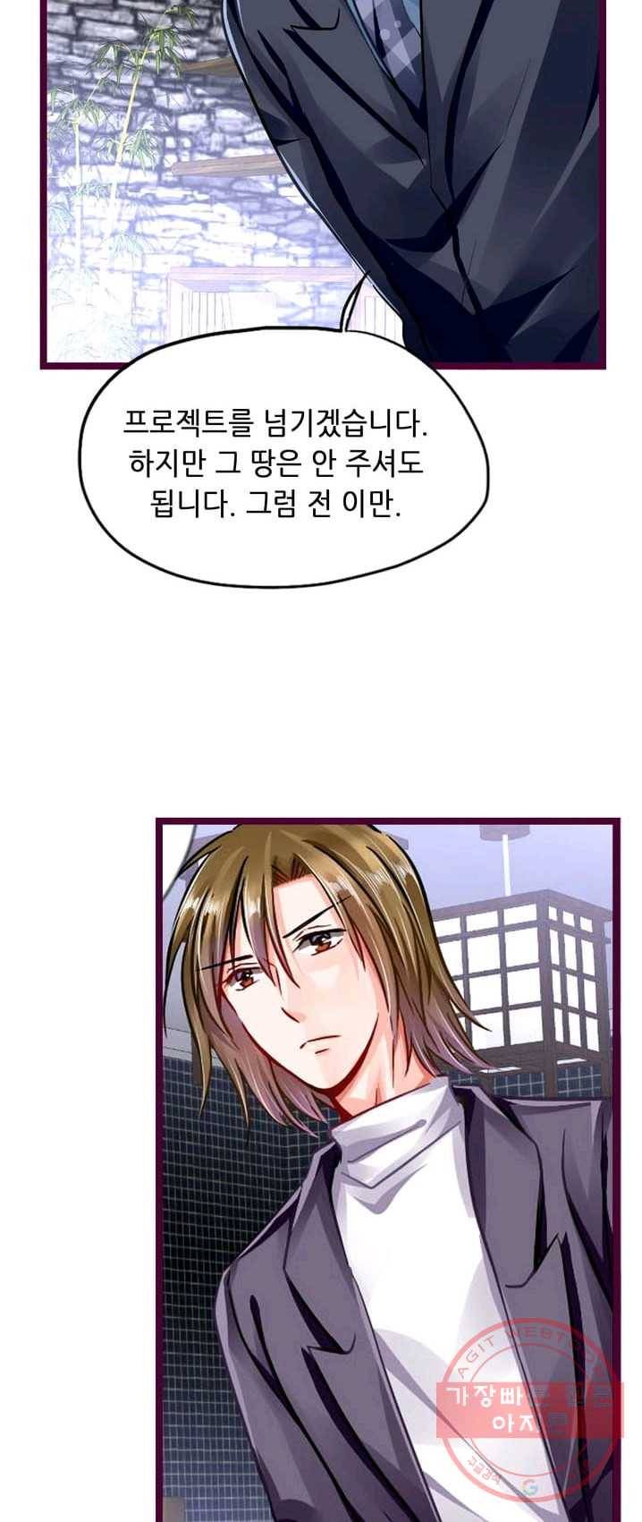 복수할까? 연애할까? 105화 13