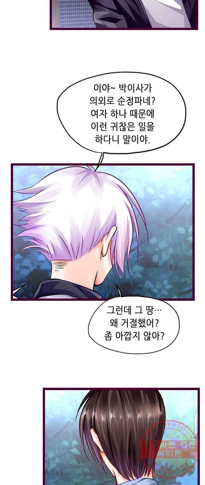 복수할까? 연애할까? 105화 14