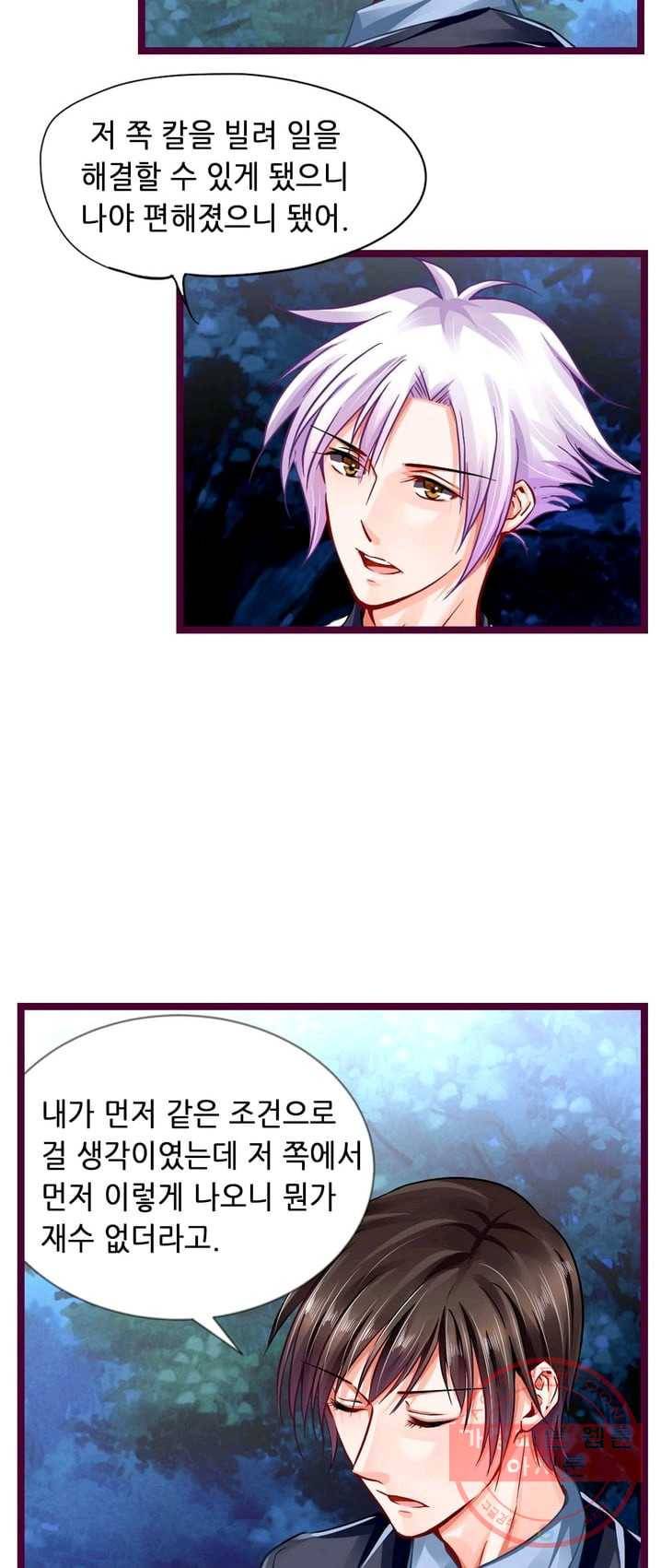 복수할까? 연애할까? 105화 15
