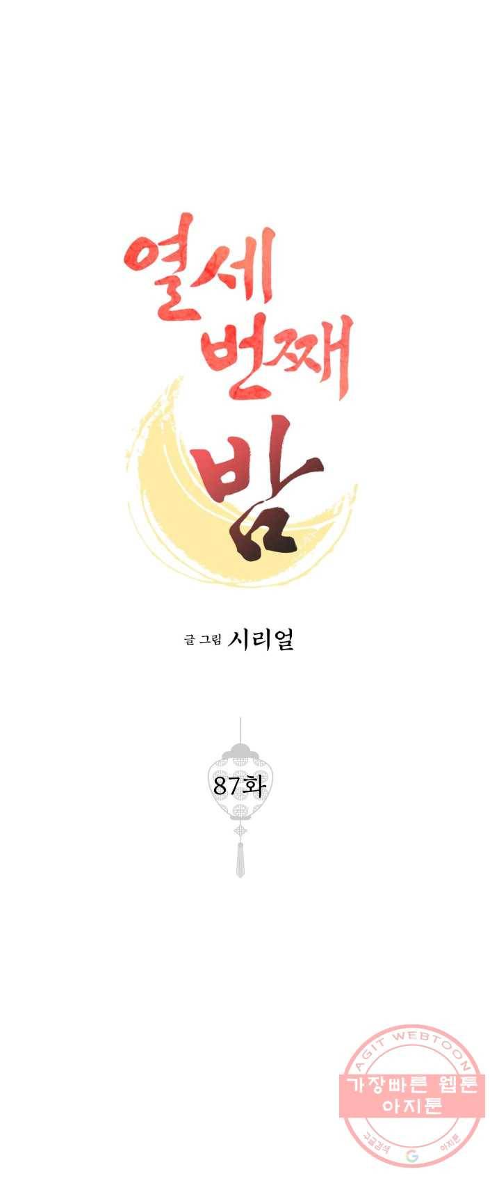 열세 번째 밤 87화 1