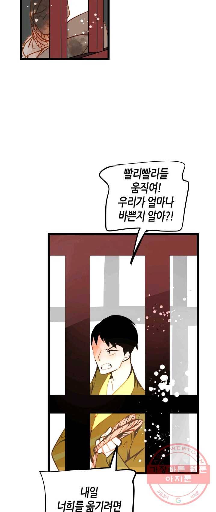 열세 번째 밤 87화 8
