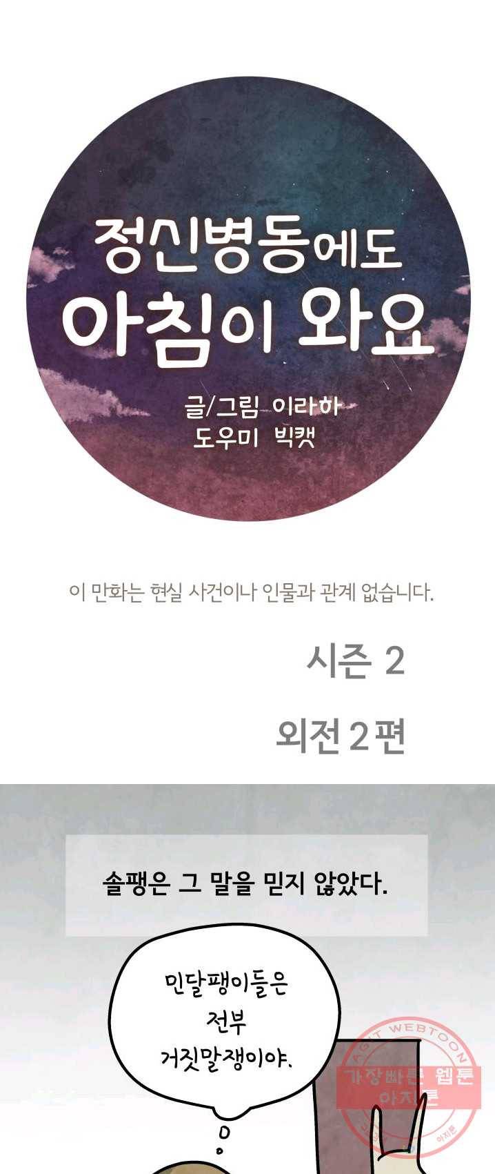 정신병동에도 아침이 와요 87화(시즌2 외전2) 1