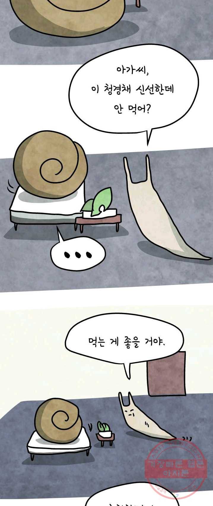 정신병동에도 아침이 와요 87화(시즌2 외전2) 3