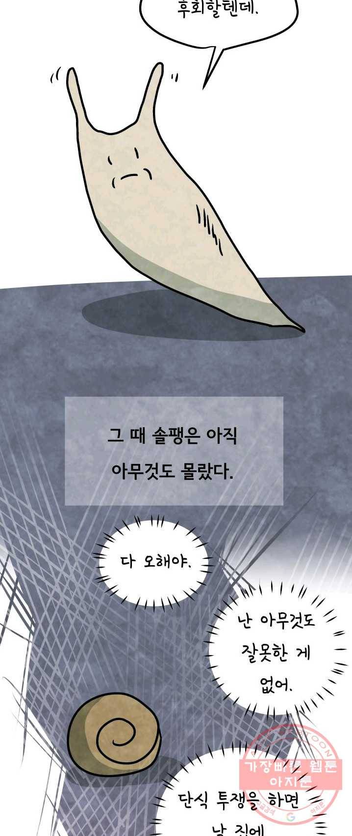 정신병동에도 아침이 와요 87화(시즌2 외전2) 4