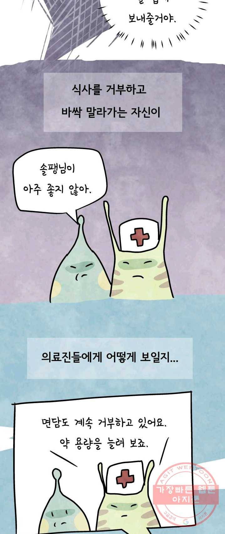 정신병동에도 아침이 와요 87화(시즌2 외전2) 5