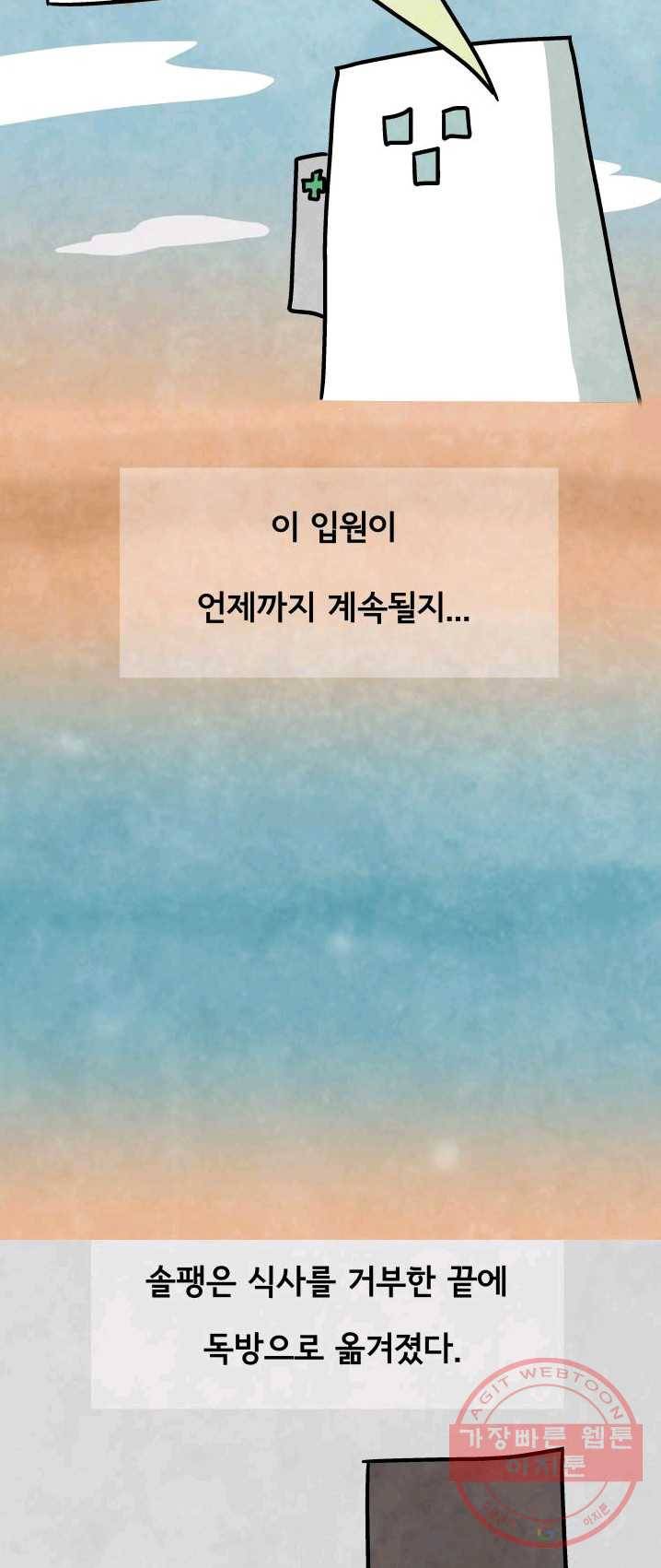 정신병동에도 아침이 와요 87화(시즌2 외전2) 6