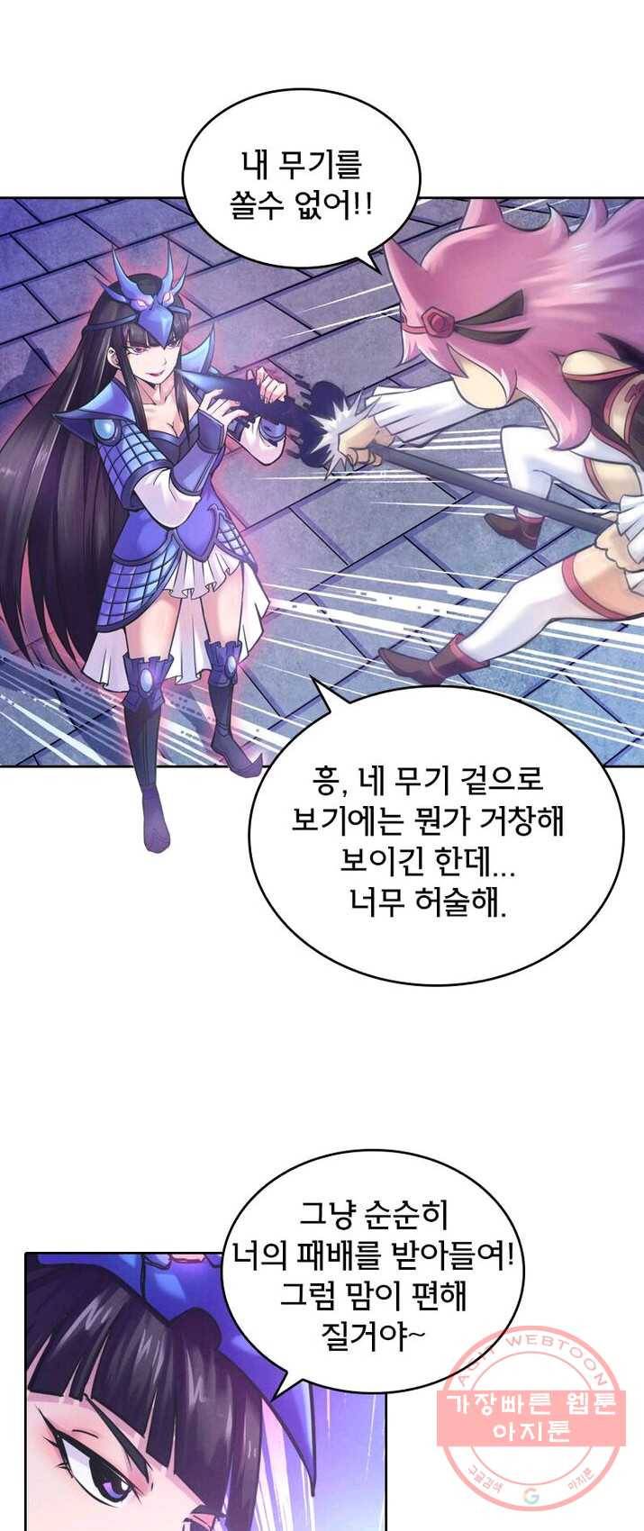 낭만검객 마수검 71화 6