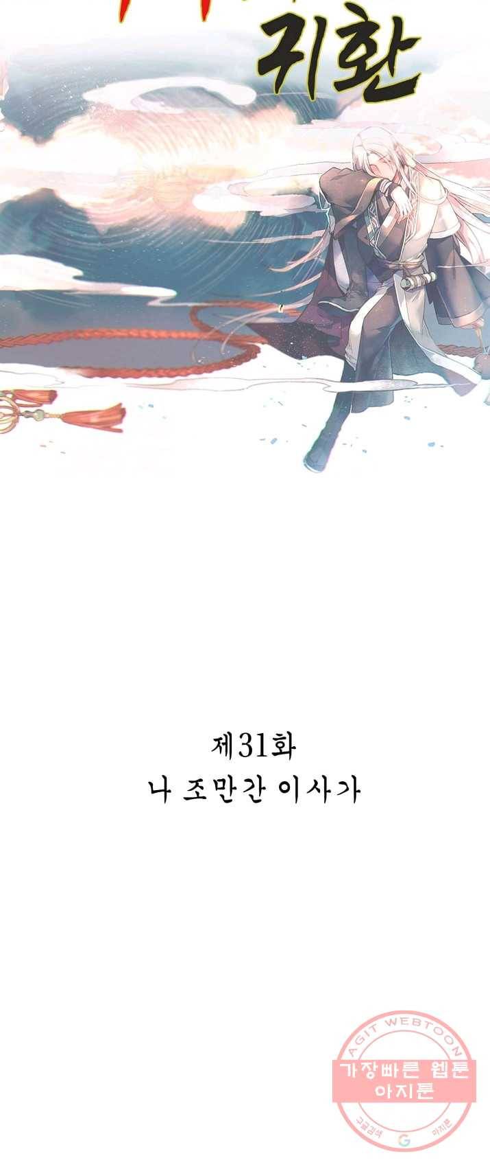 주작의 귀환 31화 - 나 조만간 이사가 3