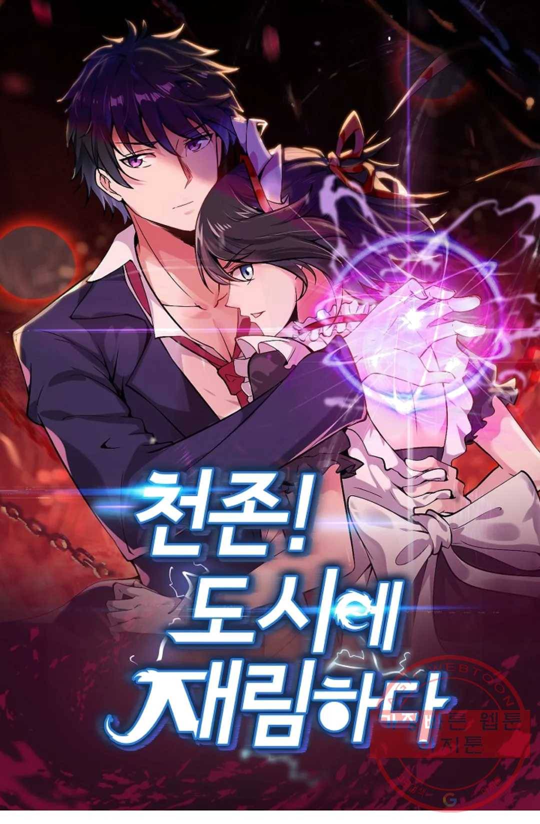 천존! 도시에 재림하다 116화 1