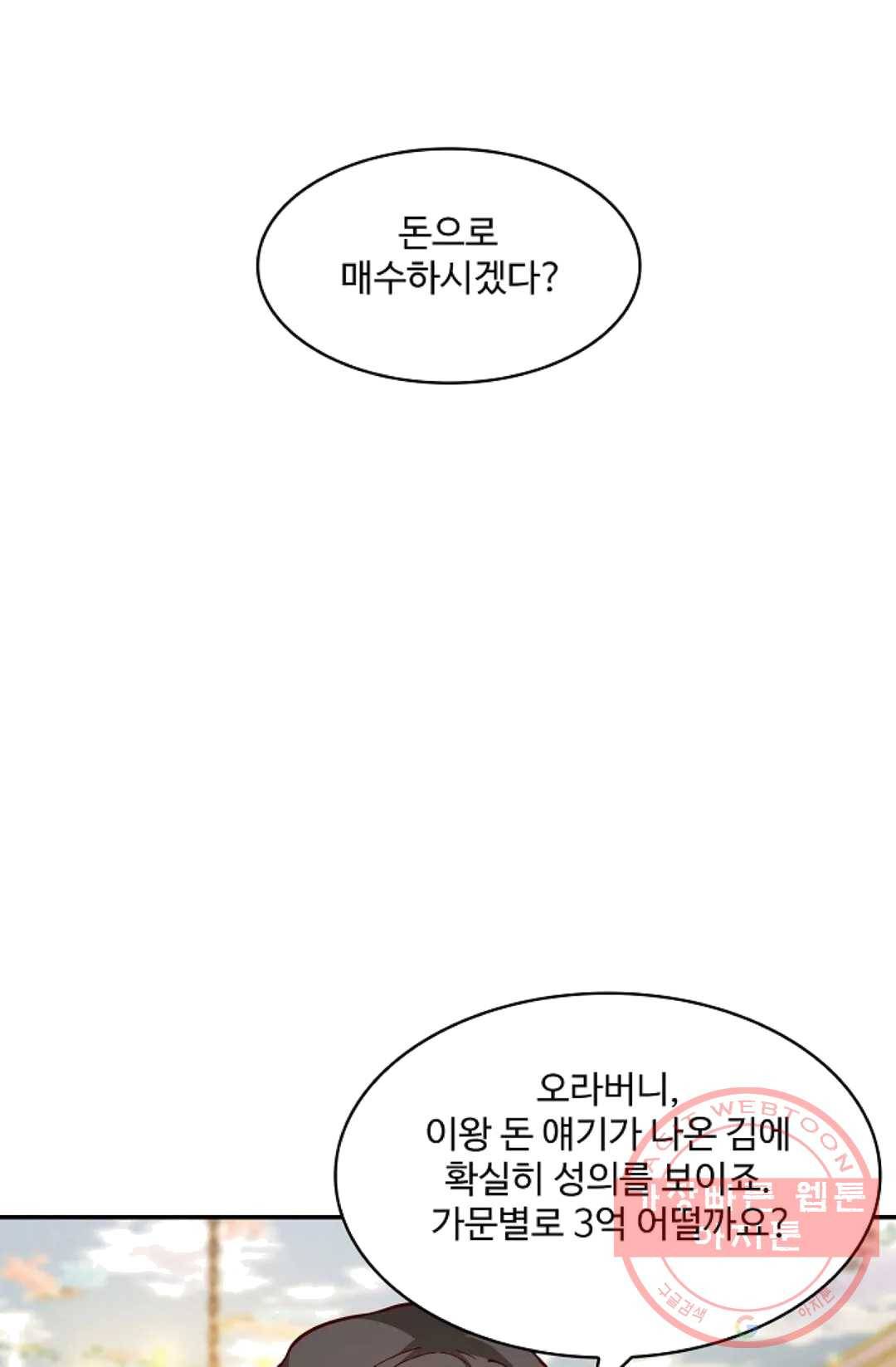 천존! 도시에 재림하다 116화 52