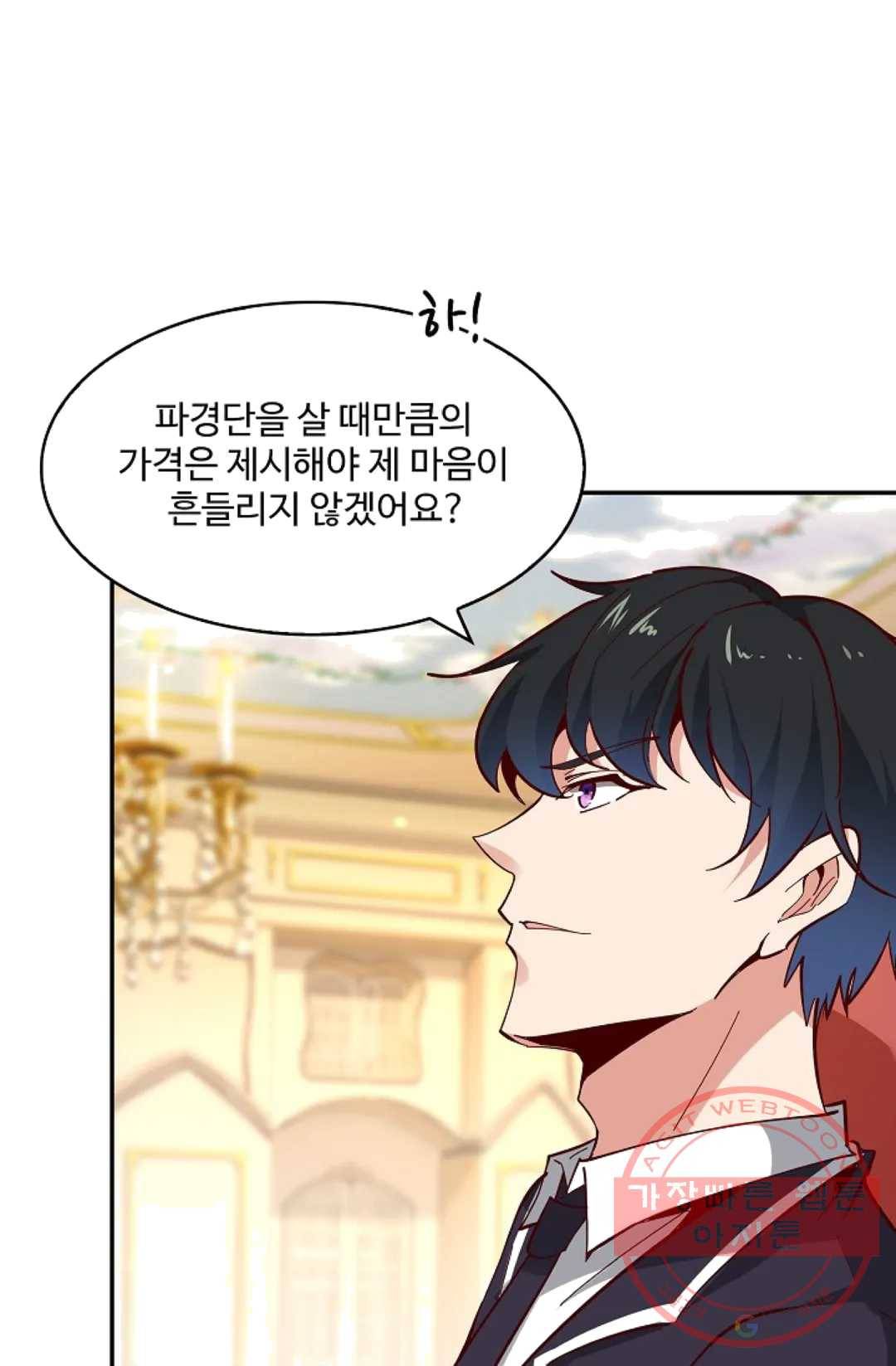 천존! 도시에 재림하다 116화 54