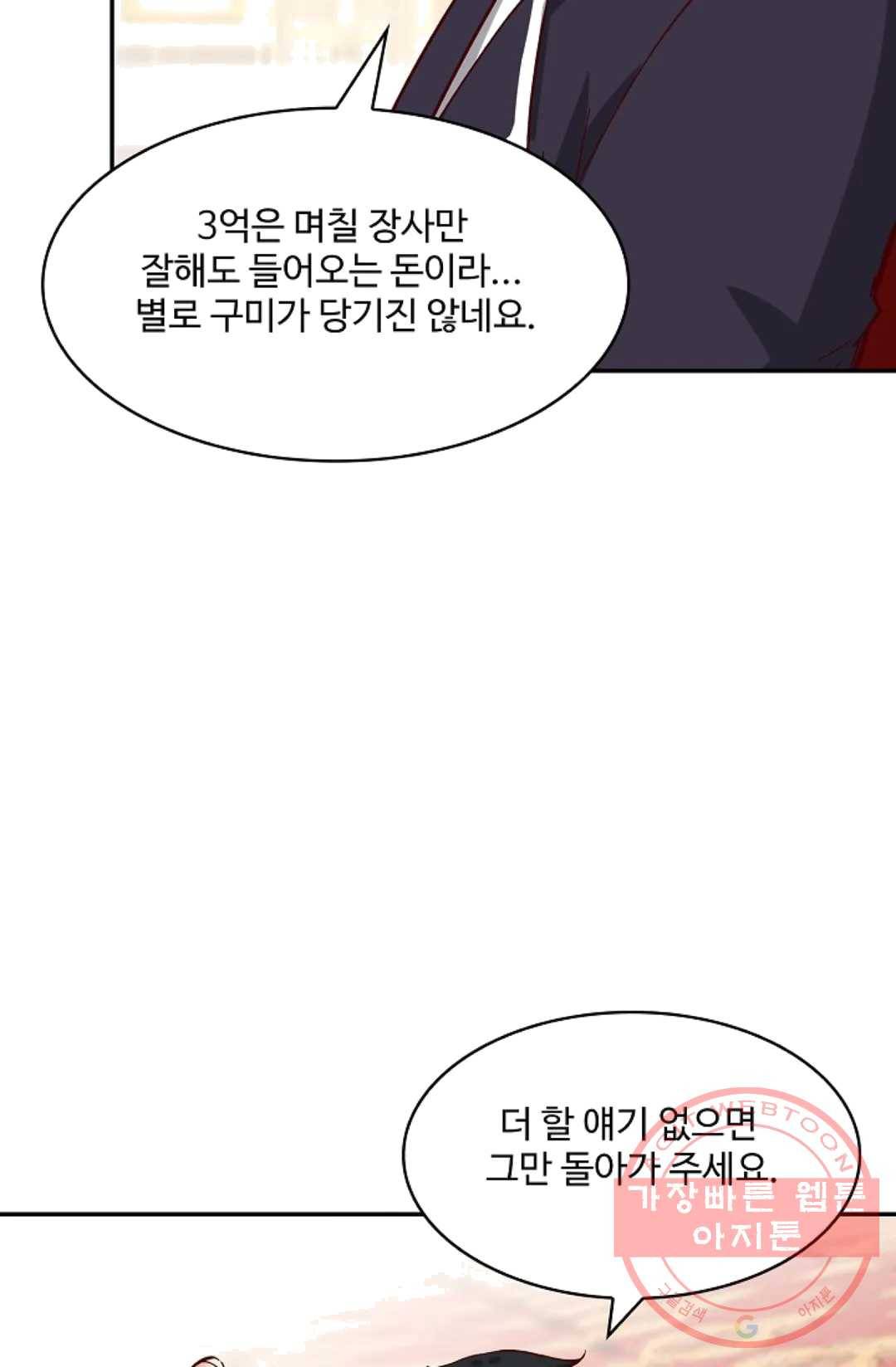 천존! 도시에 재림하다 116화 55