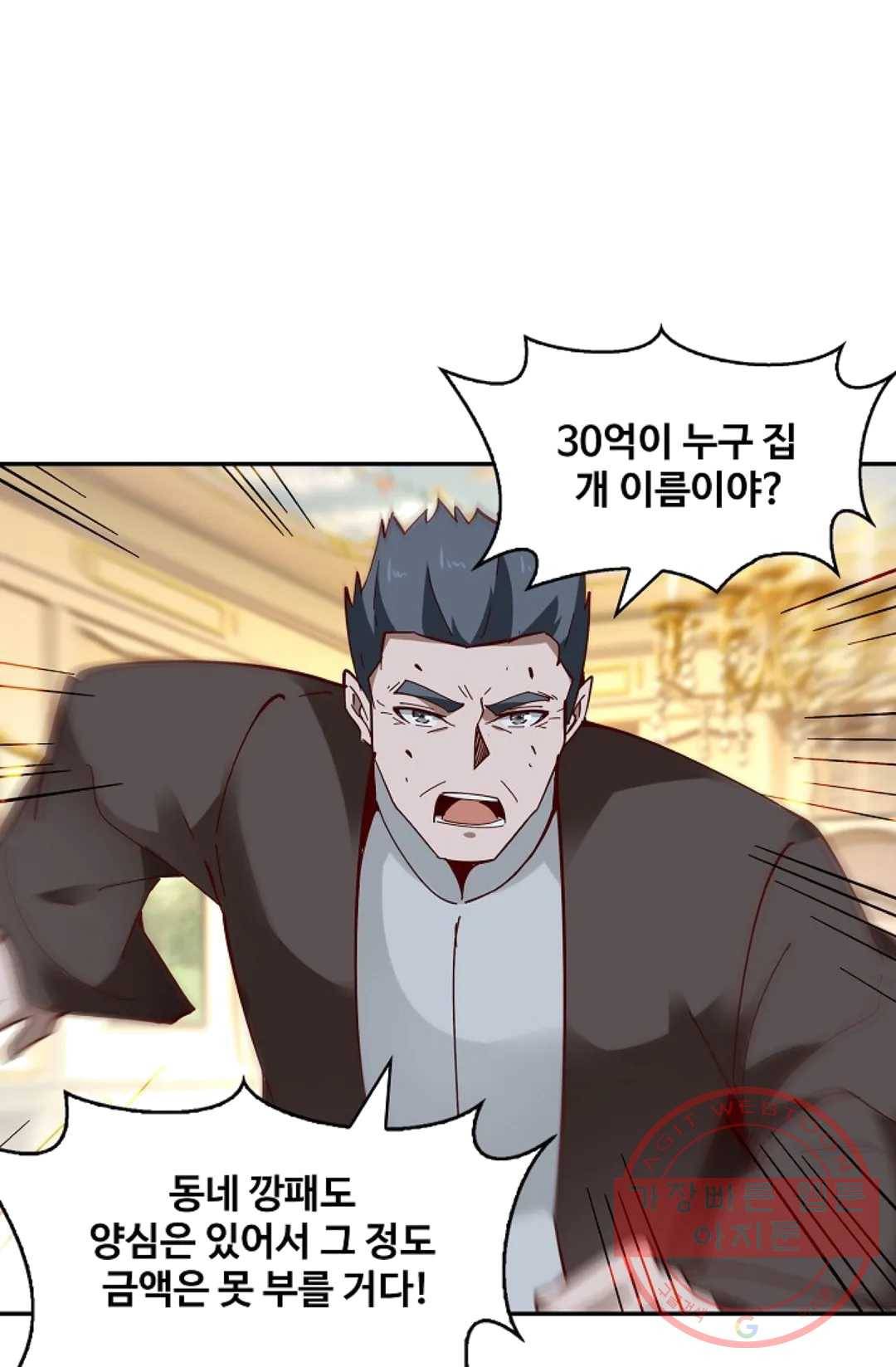 천존! 도시에 재림하다 116화 63