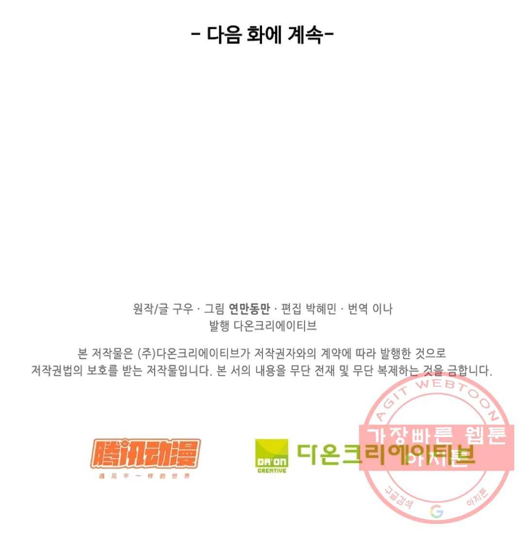 천존! 도시에 재림하다 116화 76
