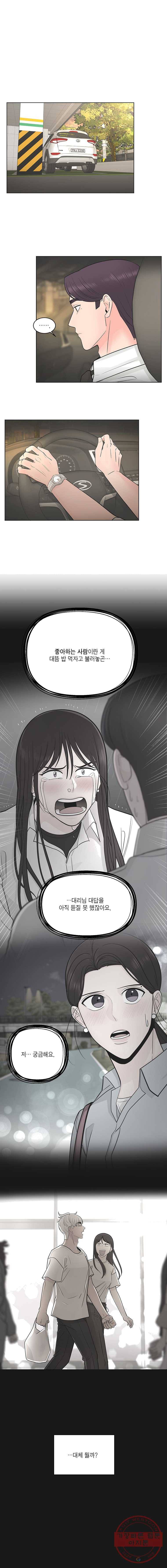 그녀의 앵무새 51화 확신 1