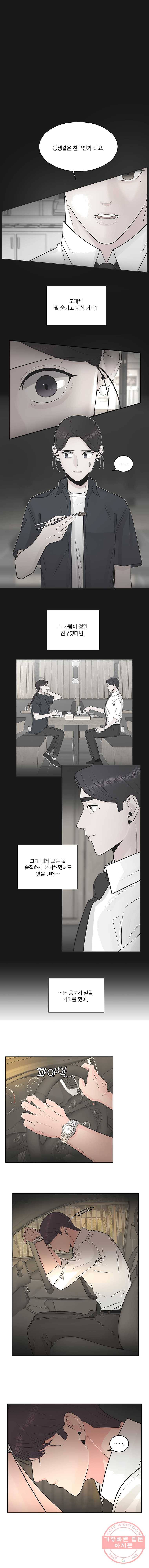 그녀의 앵무새 51화 확신 2
