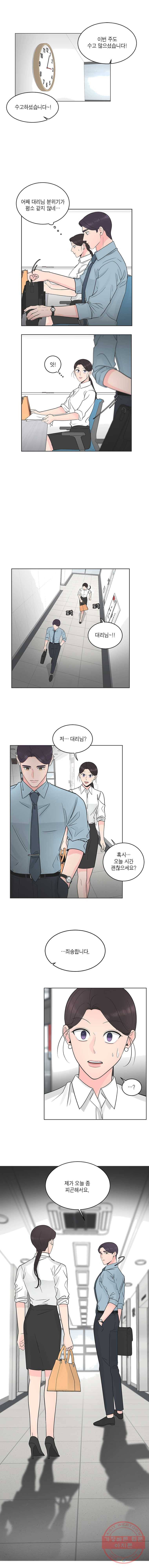 그녀의 앵무새 51화 확신 4