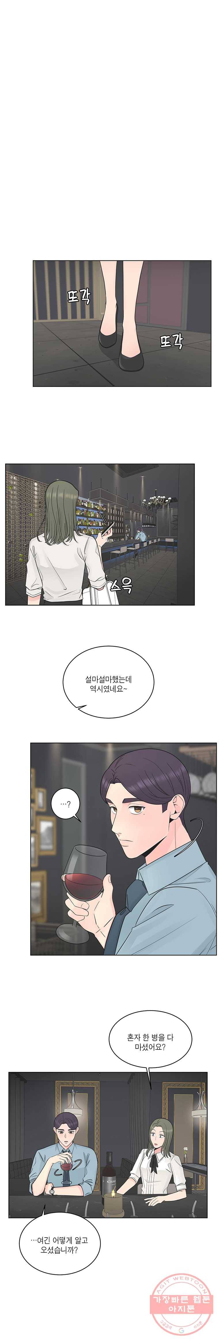 그녀의 앵무새 51화 확신 6