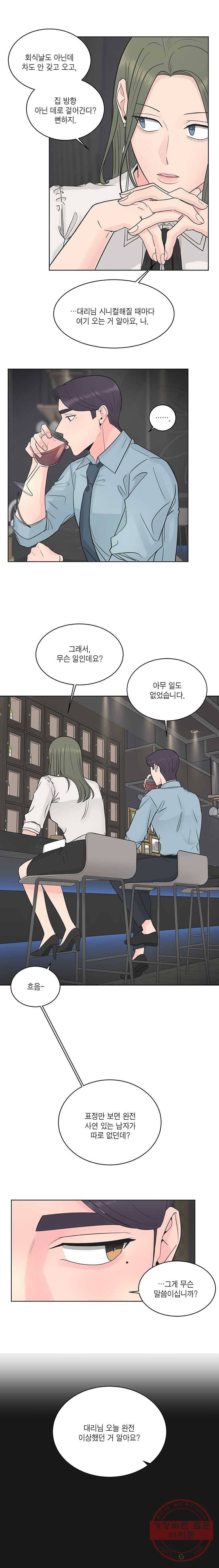 그녀의 앵무새 51화 확신 7