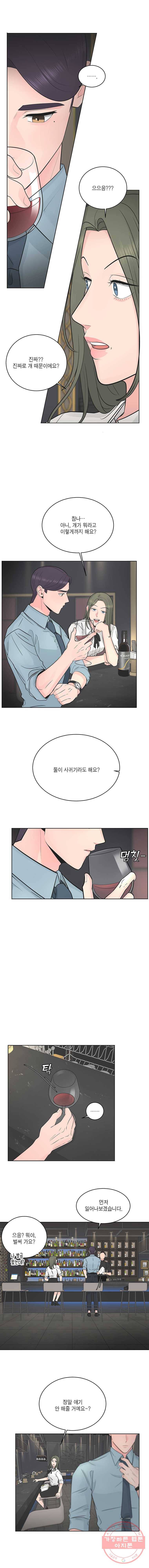 그녀의 앵무새 51화 확신 9