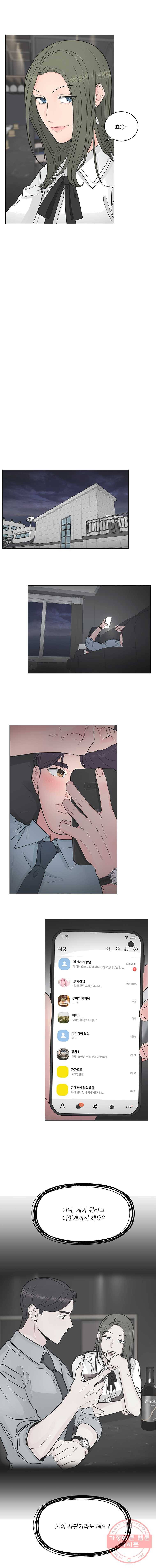 그녀의 앵무새 51화 확신 10