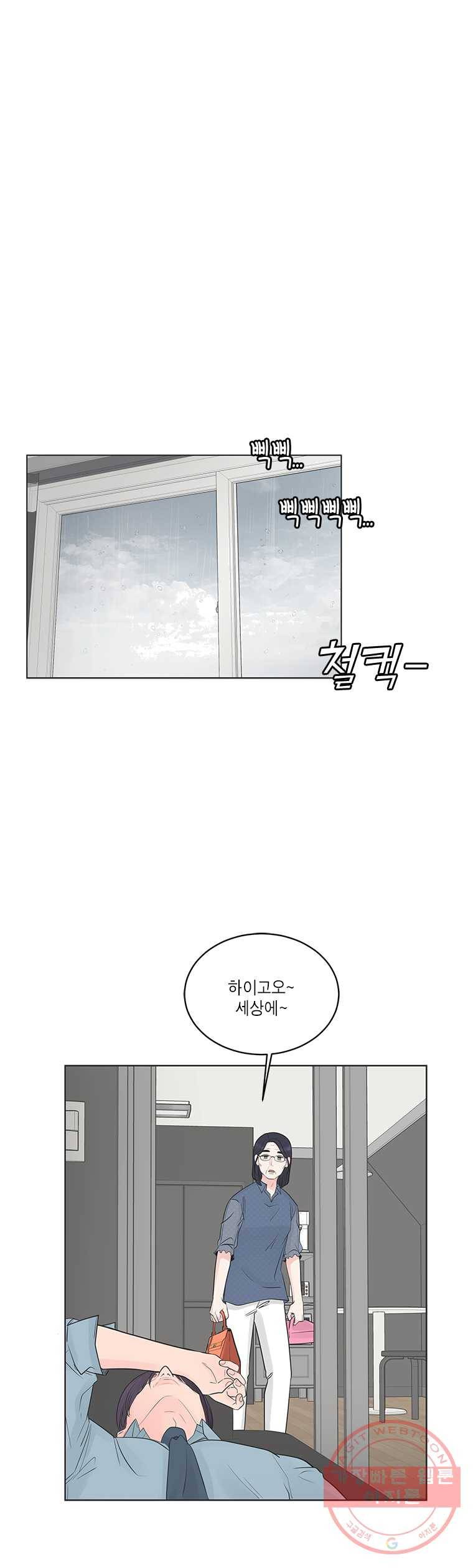 그녀의 앵무새 51화 확신 12