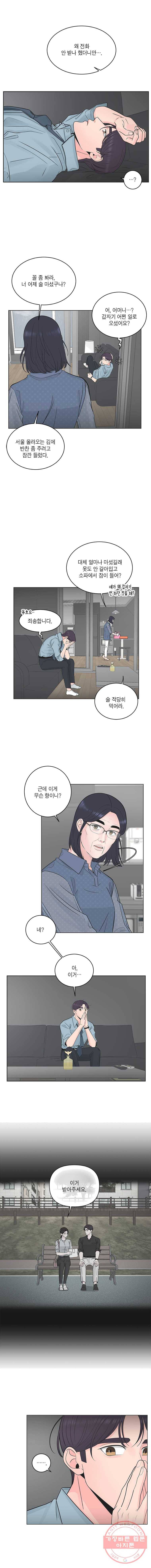 그녀의 앵무새 51화 확신 13