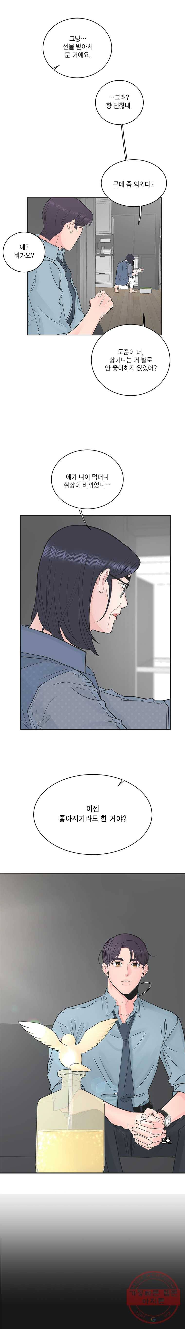 그녀의 앵무새 51화 확신 14