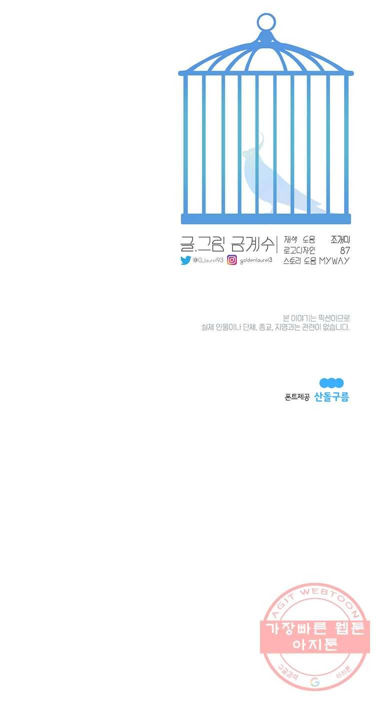 그녀의 앵무새 51화 확신 17