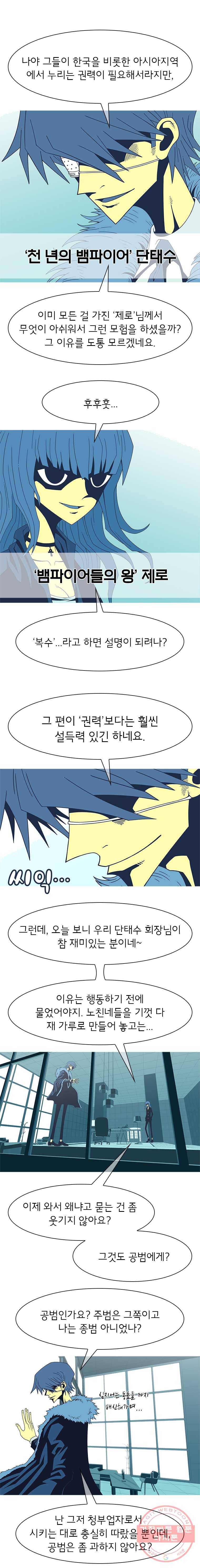 뱀파이어 신드롬 59화 + 너의 피로 나를 적셔줘[1] 2