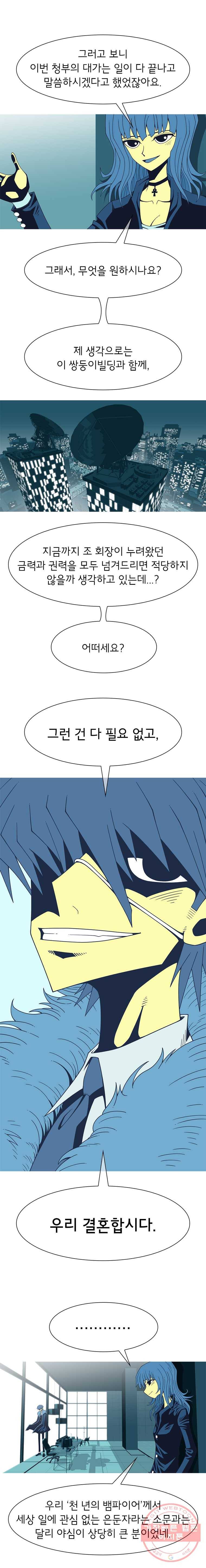 뱀파이어 신드롬 59화 + 너의 피로 나를 적셔줘[1] 3