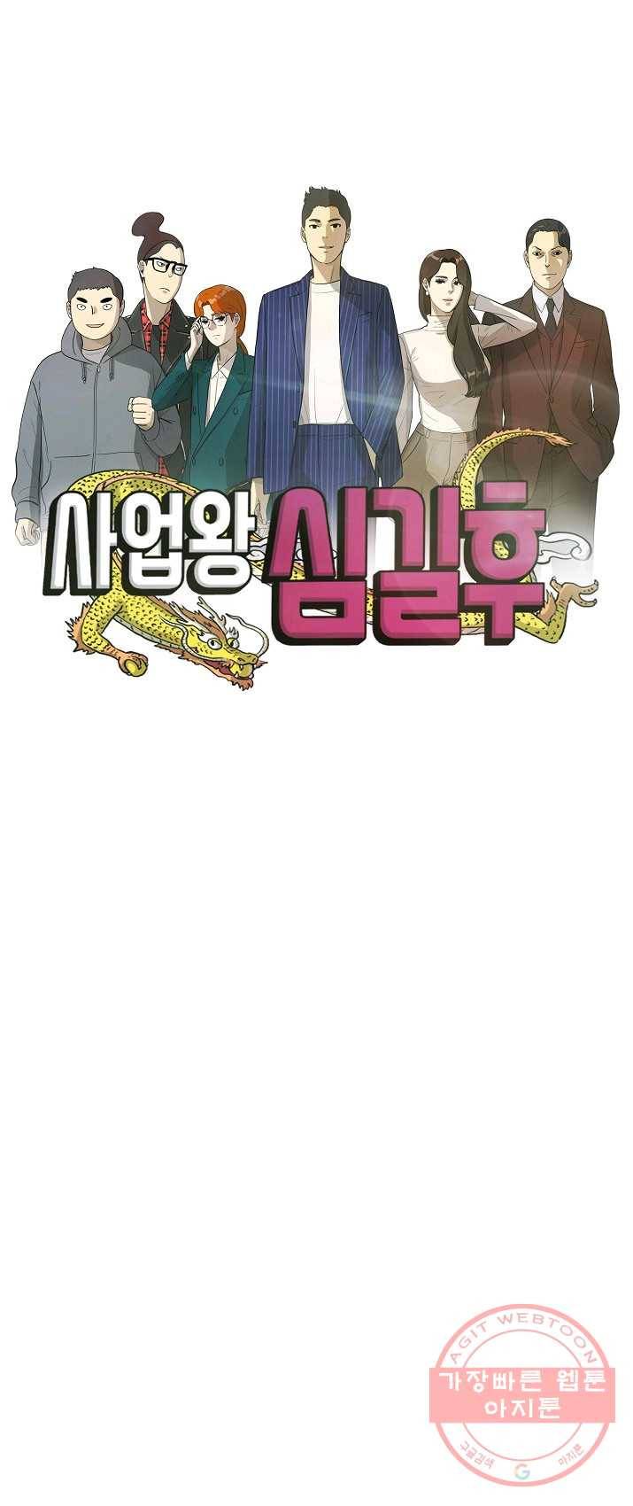 사업왕 심길후 91화 8