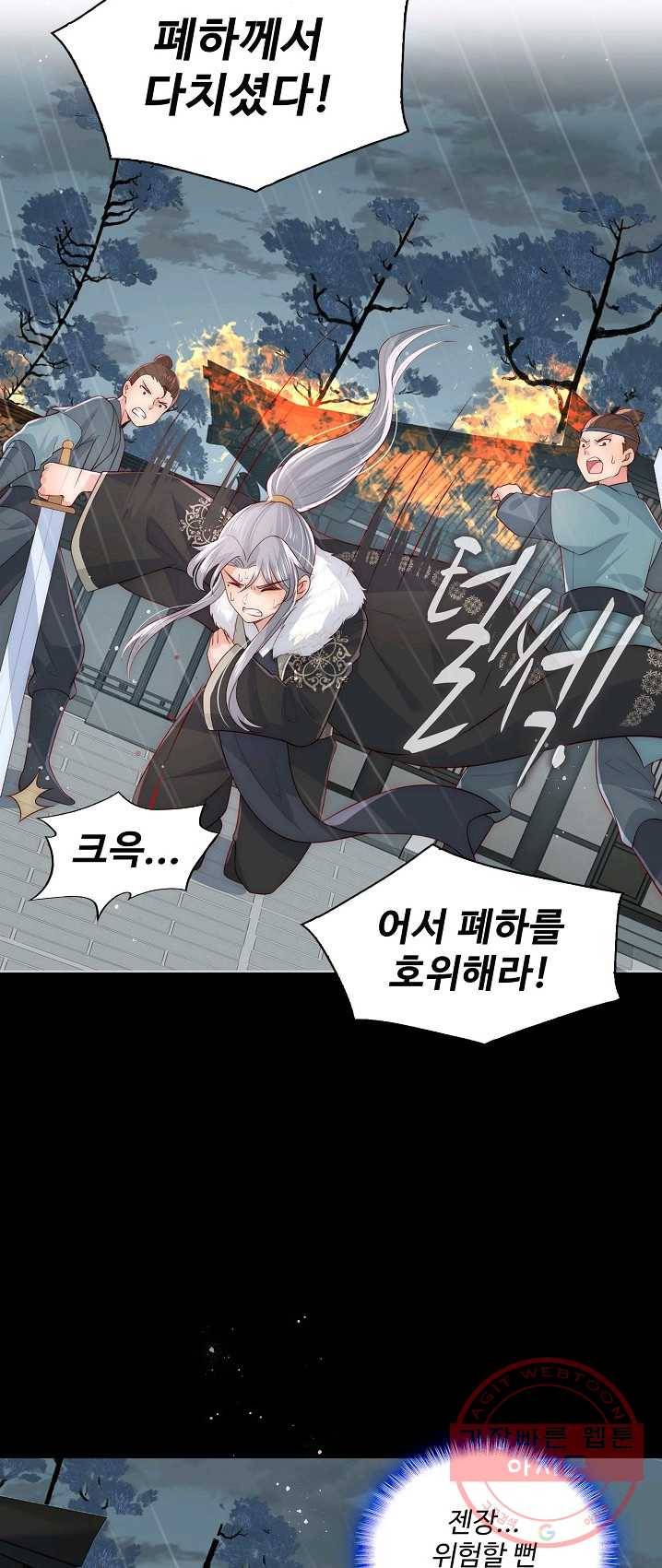 악당이지만 남주를 키웠습니다 46화 2