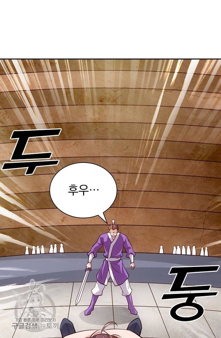 선무제존 86화 2
