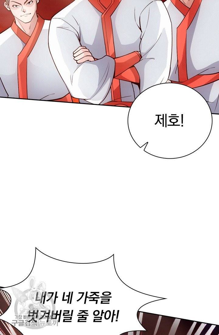 선무제존 86화 4