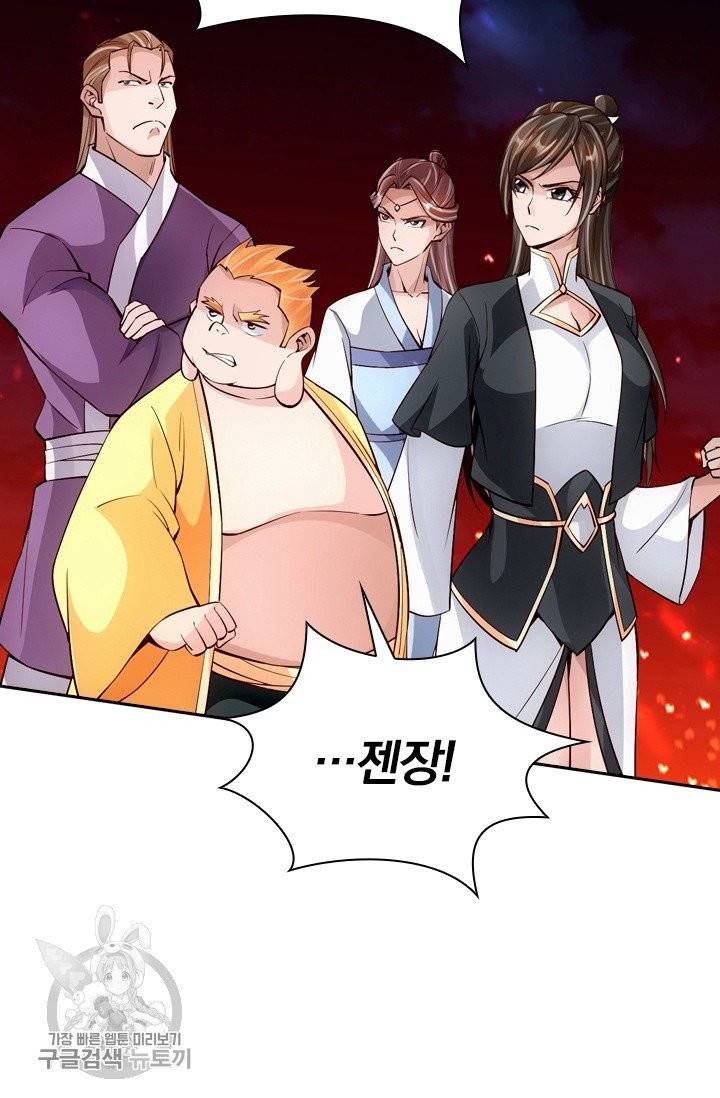 선무제존 86화 9