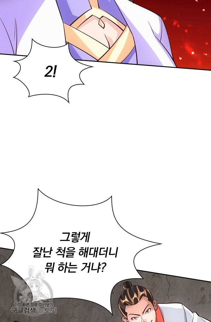 선무제존 86화 15