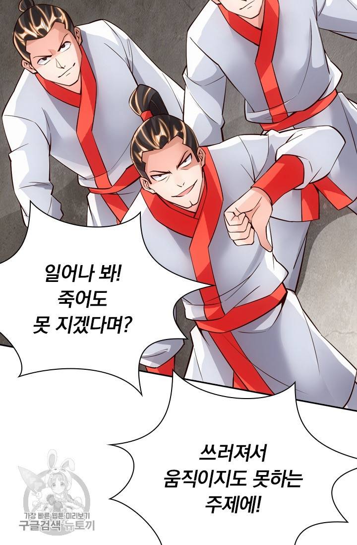 선무제존 86화 16