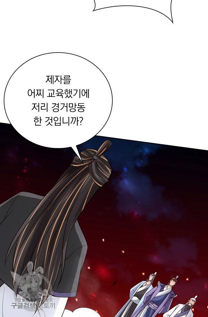 선무제존 86화 17
