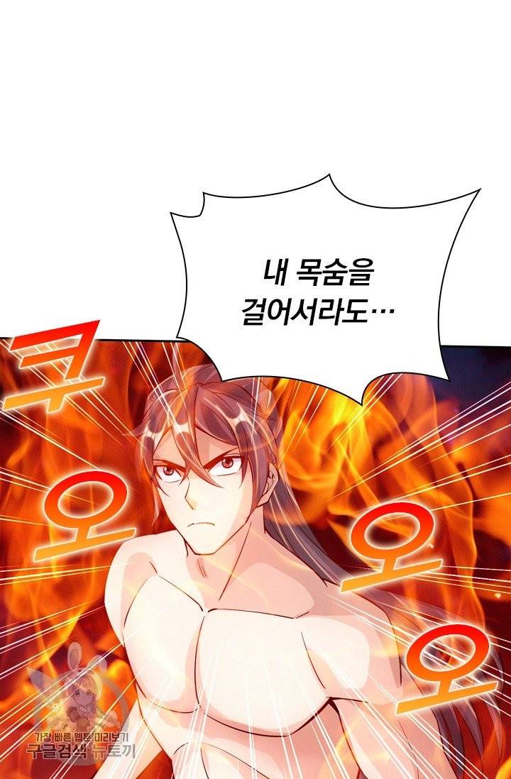 선무제존 86화 25