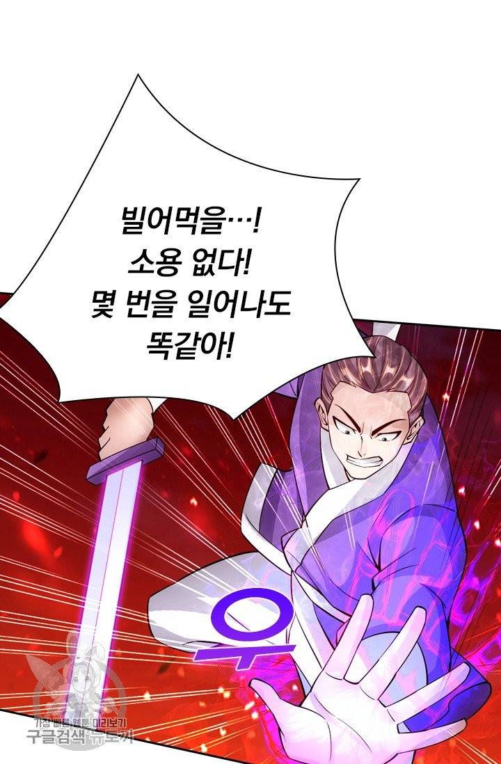 선무제존 86화 31