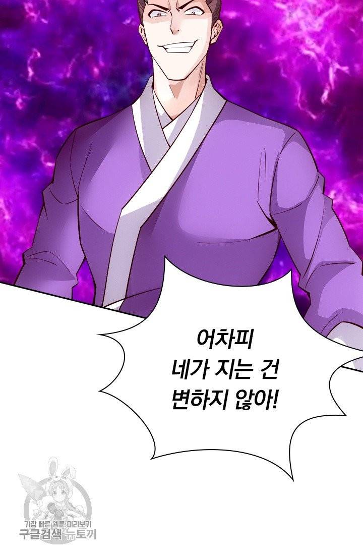 선무제존 86화 36