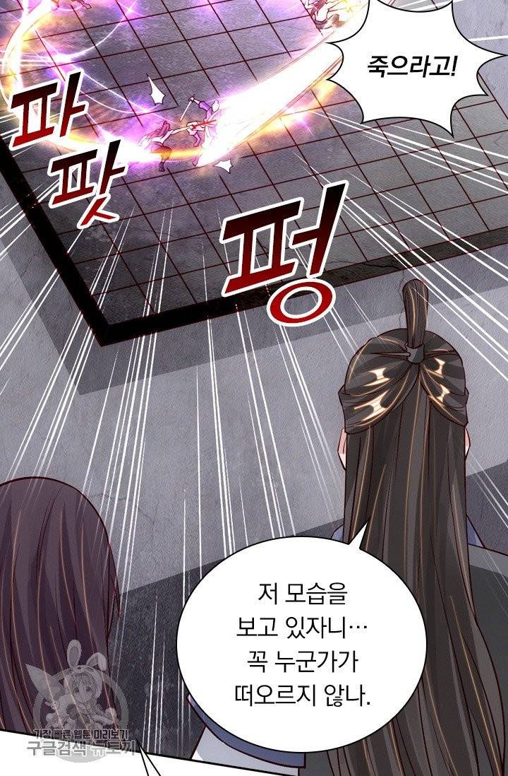 선무제존 86화 44