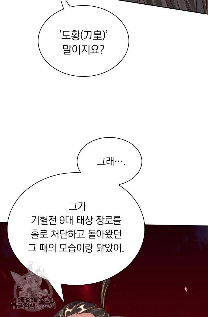 선무제존 86화 45