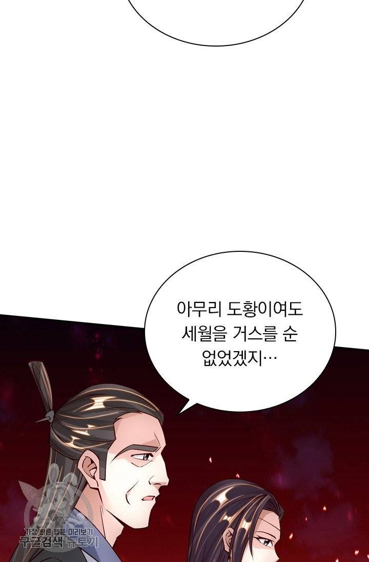 선무제존 86화 47