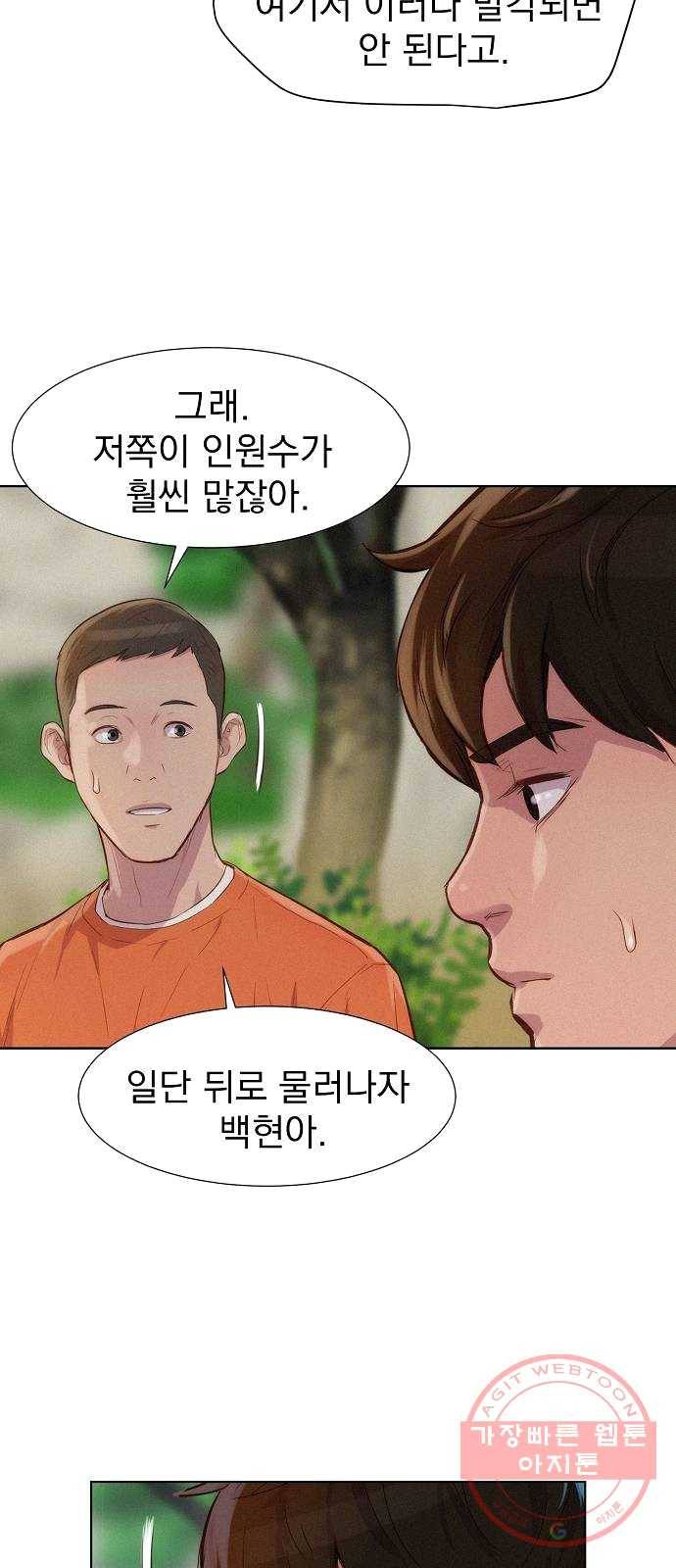 3cm 헌터 80화 4