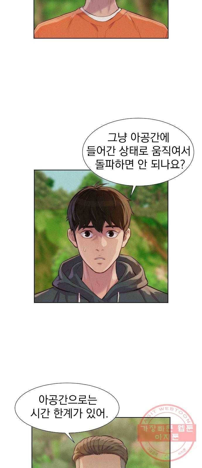 3cm 헌터 80화 8